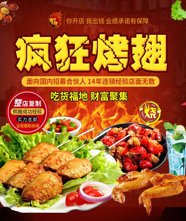 高安变态辣烤翅