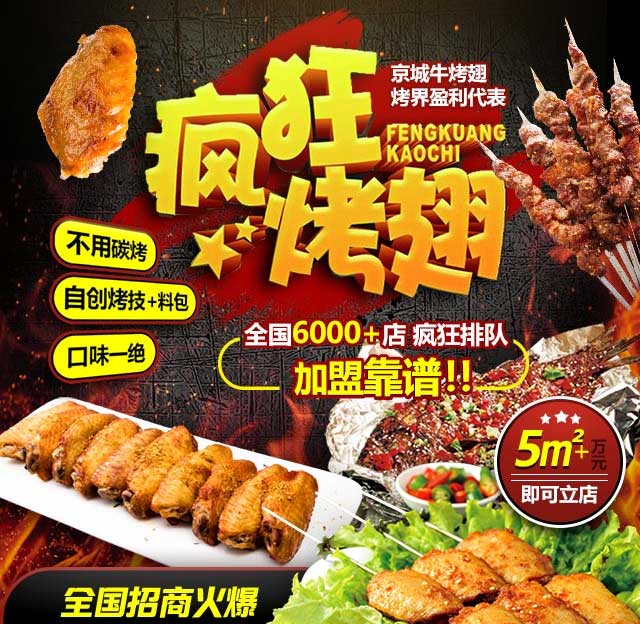 高安奥尔良烤翅